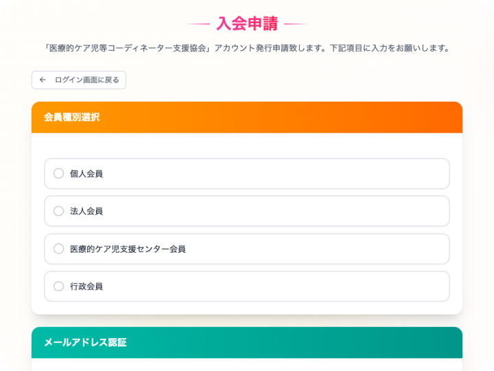 入会申請を送る