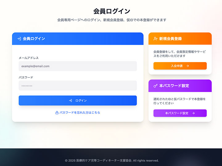会員ページにログイン