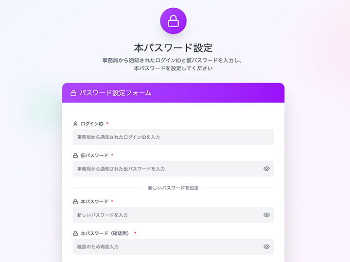 本パスワードの設定